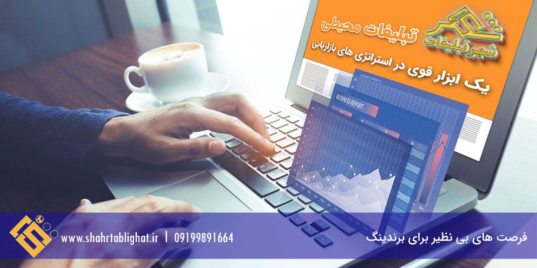تبلیغات محیطی به عنوان یک ابزار قوی در استراتژی‌ های بازاریابی