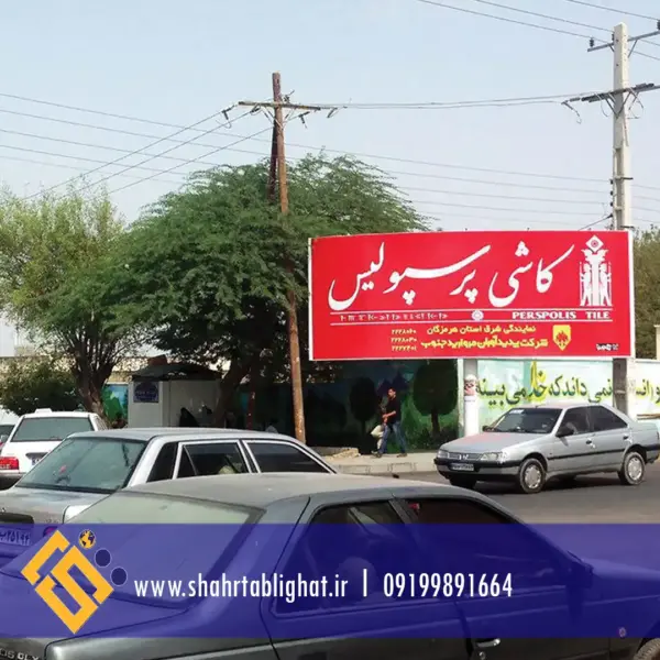 بیلبورد در میناب بلوار امام