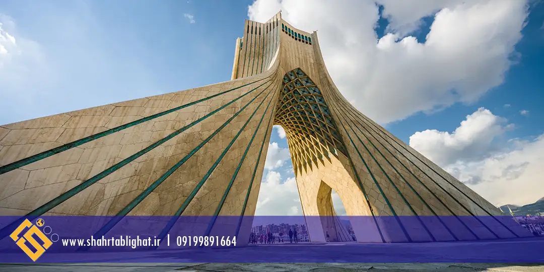 شهر تبلیغات مزایای صنعت گردشگری
