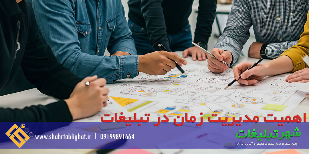 اهمیت مدیریت زمان در تبلیغات - شهر تبلیغات