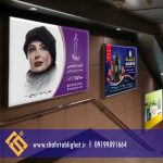 تابلو لایت باکس های کنار پله برقی ها مترو تهران
