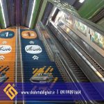 تبلیغات دیواره استیل پله برقی مترو تهران