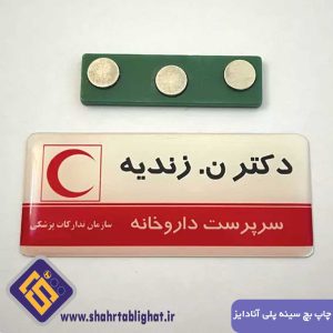 چاپ بج سینه پلی آنادایز