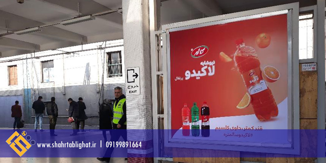 کتیبه‌ های تبلیغاتی تابلو های غول‌ پیکر در قلب ایستگاه‌ها شهر تبلیغات