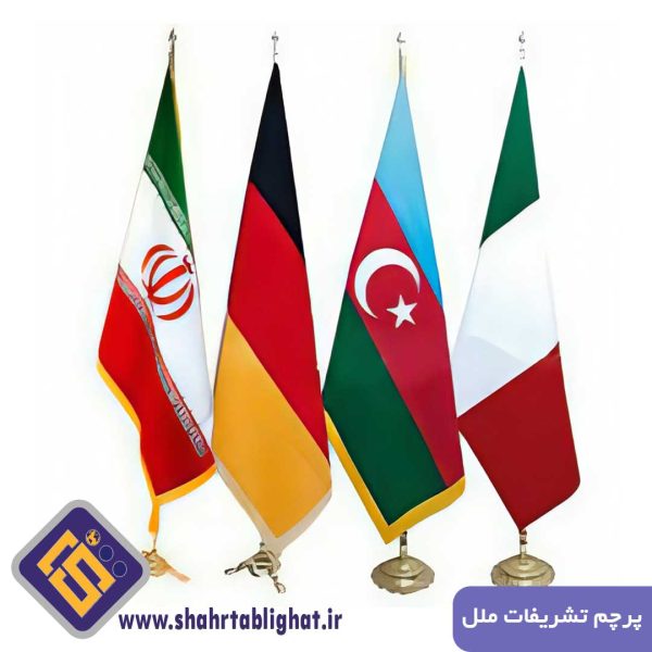 پرچم تشریفات ملل- شهر تبلیغات اولین پلتفرم جامع خدمات تبلیغات محیطی و آنلاین سراسر کشور