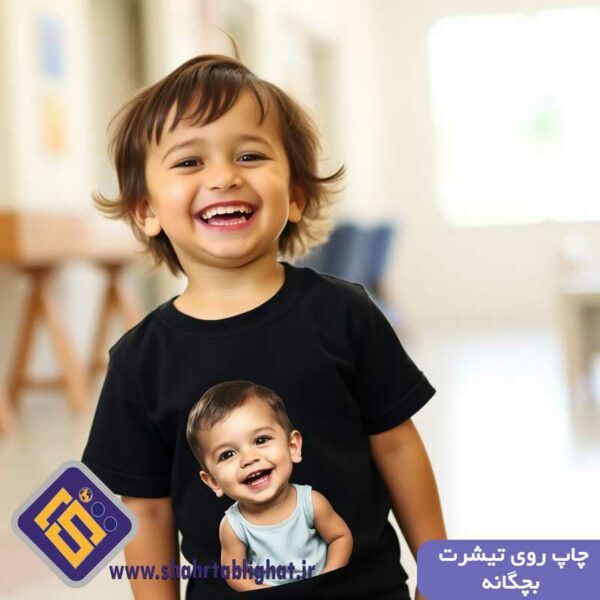چاپ روی تیشرت مشکی پنبه ای بچگانه-شهر تبلیغات اولین پلتفرم جامع تبلیغات محیطی و آنلاین و خدمات چاپ سراسر کشور