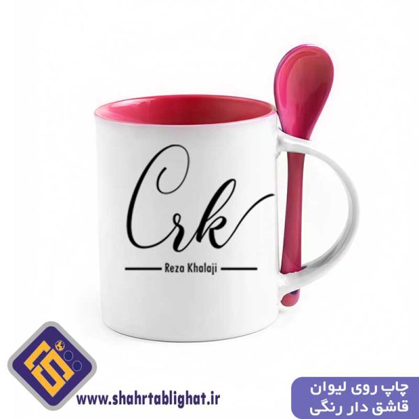 چاپ روی لیوان قاشق دار رنگی-شهر تبلیغات اولین پلتفرم جامع تبلیغات محیطی و آنلاین و خدمات چاپ سراسر کشور