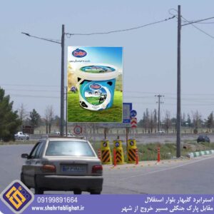 استرابرد گلبهار بلوار استقلال مقابل پارک جنگلی مسیر خروج از شهر