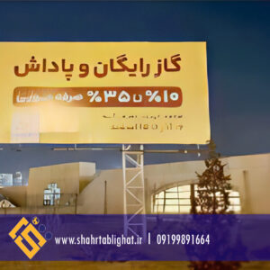 اجاره ماهانه بیلبورد ایستگاه مترو وردآورد