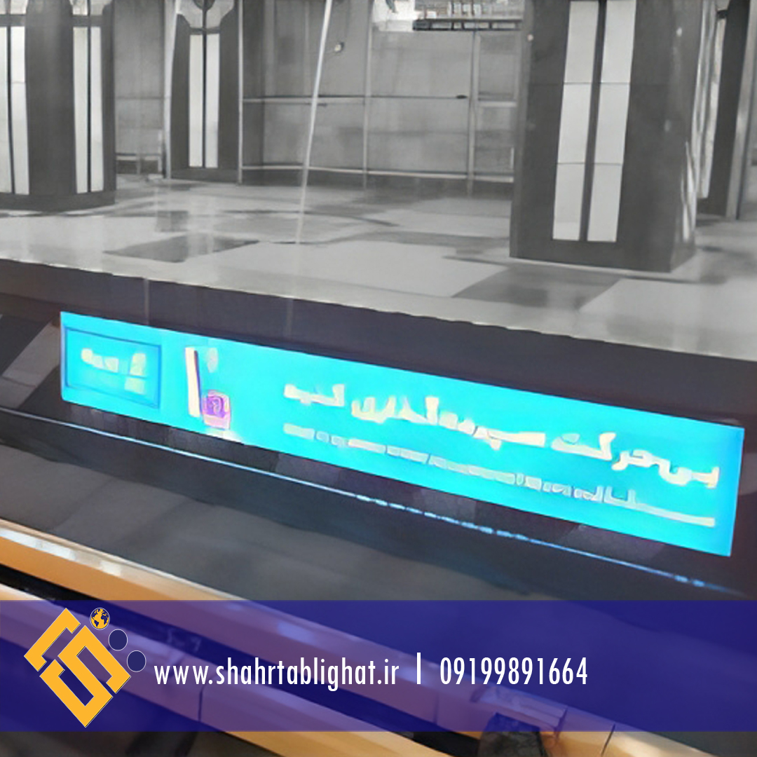 اجاره ماهانه لایت باکس زیر سکو حریم ریلی مترو تهران