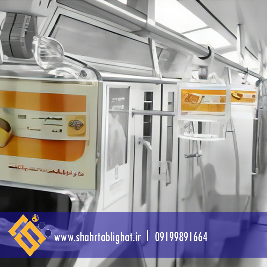 اجاره ماهانه دستگیرههای یک قطار مترو تهران