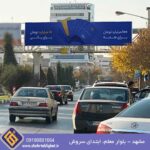 عرشه پل مشهد بلوار معلم