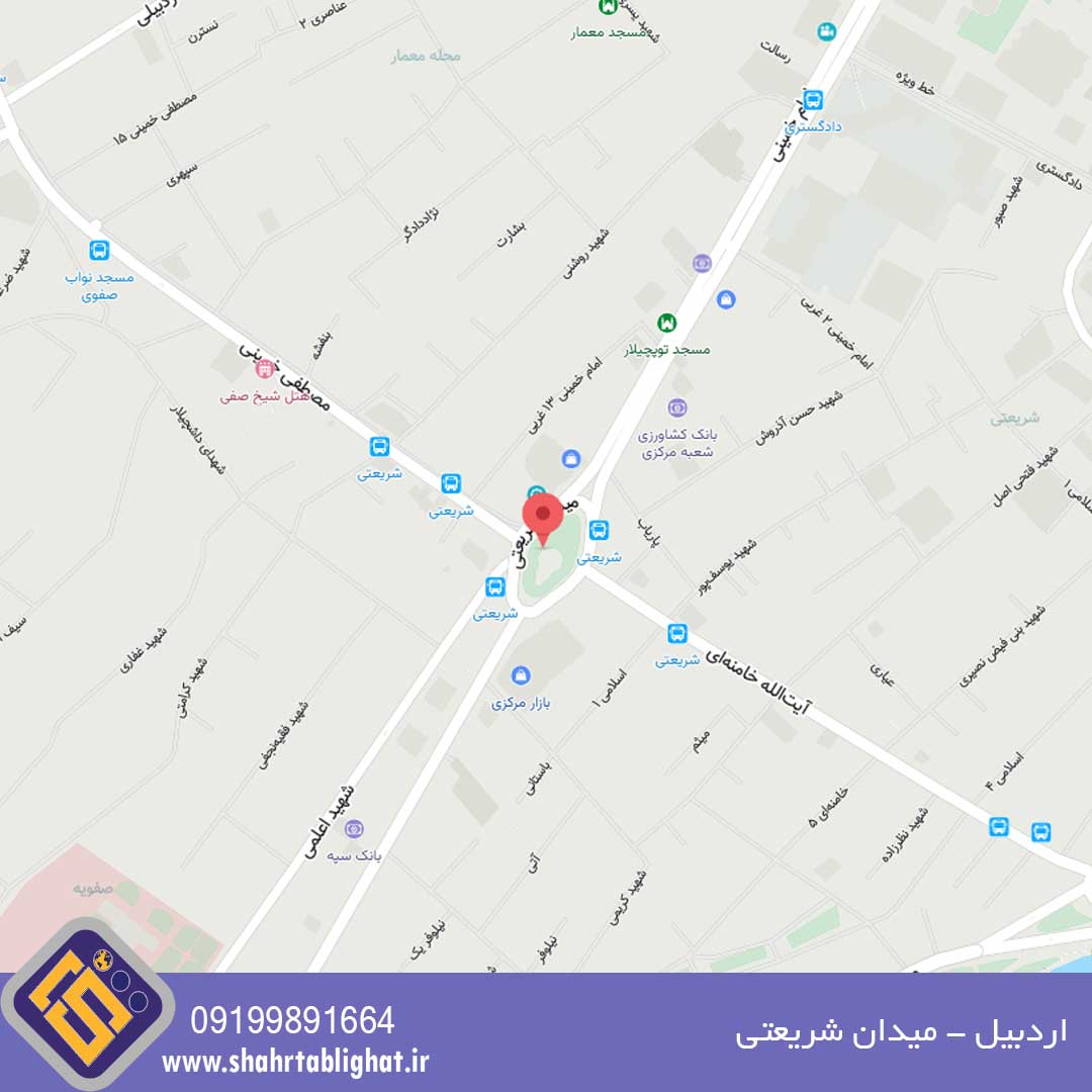 اجاره بیلبورد اردبیل خیابان آیت الله خامنه ای میدان شریعتی