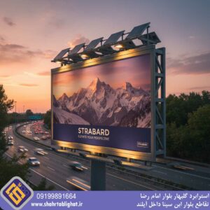 استرابرد گلبهار بلوار امام رضا تقاطع بلوار ابن سینا داخل آیلند