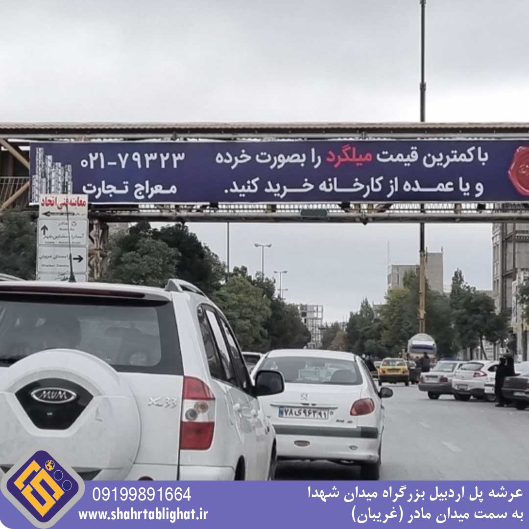 عرشه پل اردبیل بزرگراه میدان شهدا به سمت میدان مادر (غریبان)