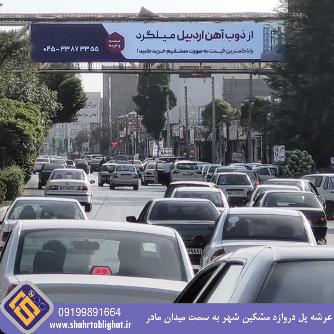 عرشه پل دروازه مشکین شهر به سمت میدان مادر