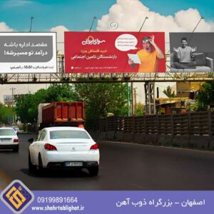 عرشه پل عابر اصفهان بزرگراه ذوب آهن کیلومتر 1 ابریشم تابلو وسط