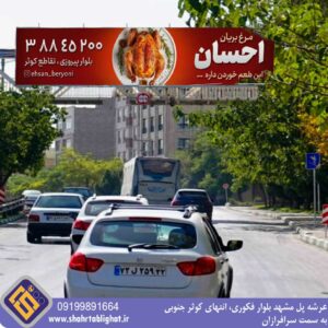 عرشه پل مشهد بلوار فکوری، انتهای کوثر جنوبی به سمت سرافرازان