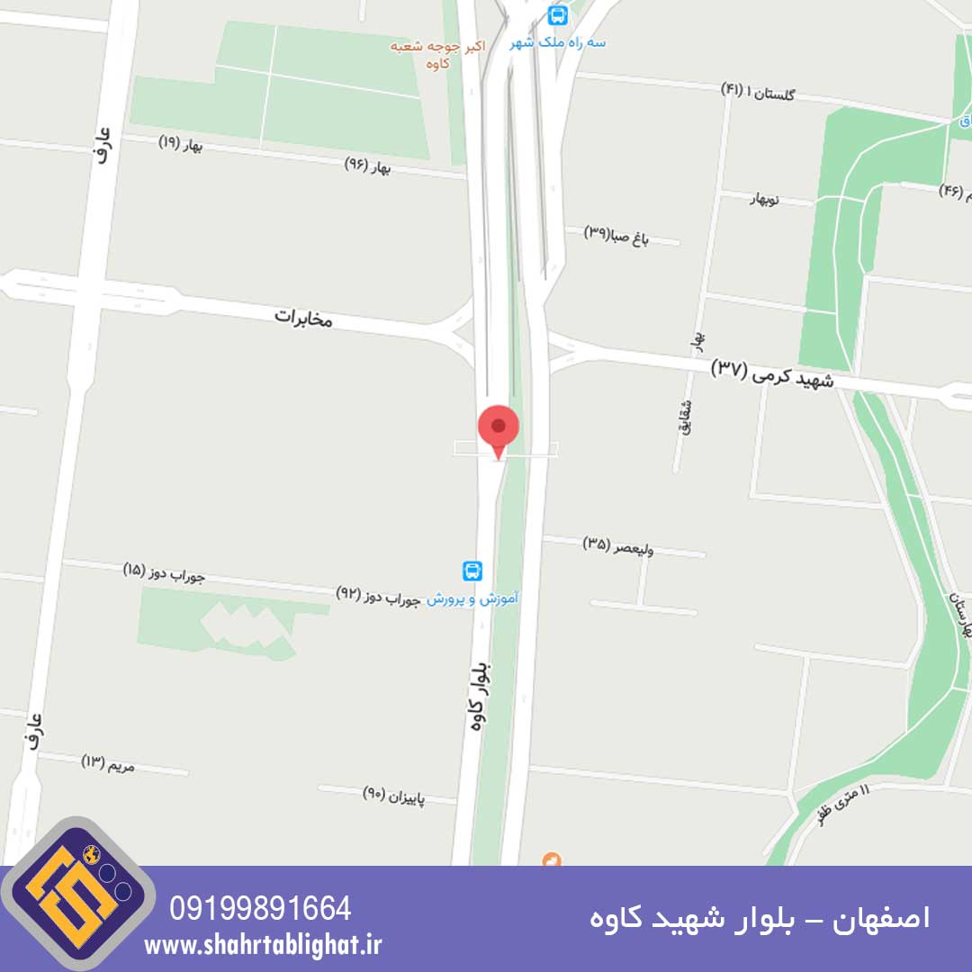 اجاره عرشه پل عابر اصفهان خیابان کاوه مقابل خیابان شهید کرمی