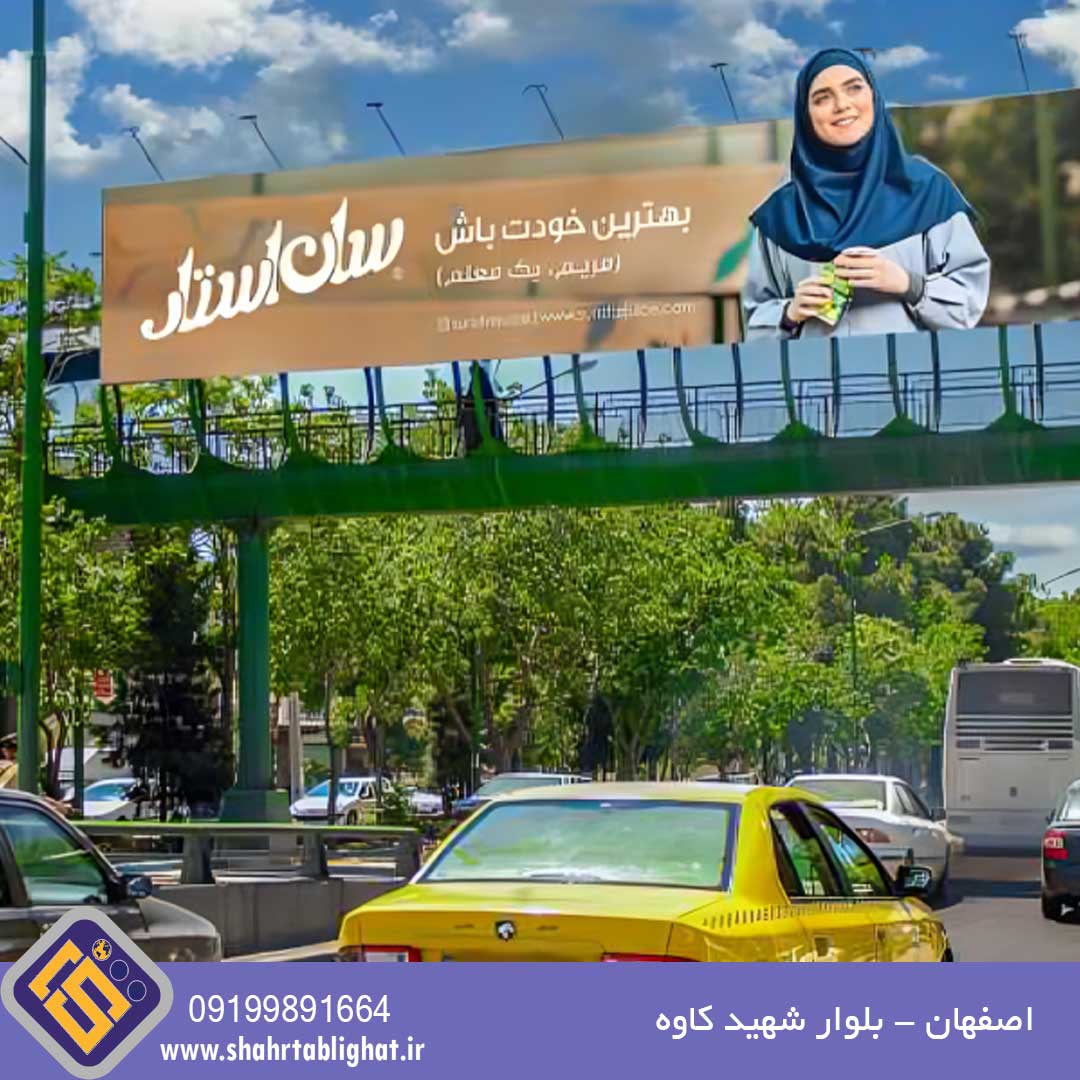 عرشه پل عابر اصفهان خیابان کاوه مقابل خیابان شهید کرمی