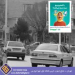 اجاره استرابورد تهران ضلع جنوب غربی فلکه اول تهرانپارس