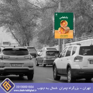 استرابورد تهران بزرگراه چمران شمال به جنوب رو به روی نمایشگاه بین المللی تهران